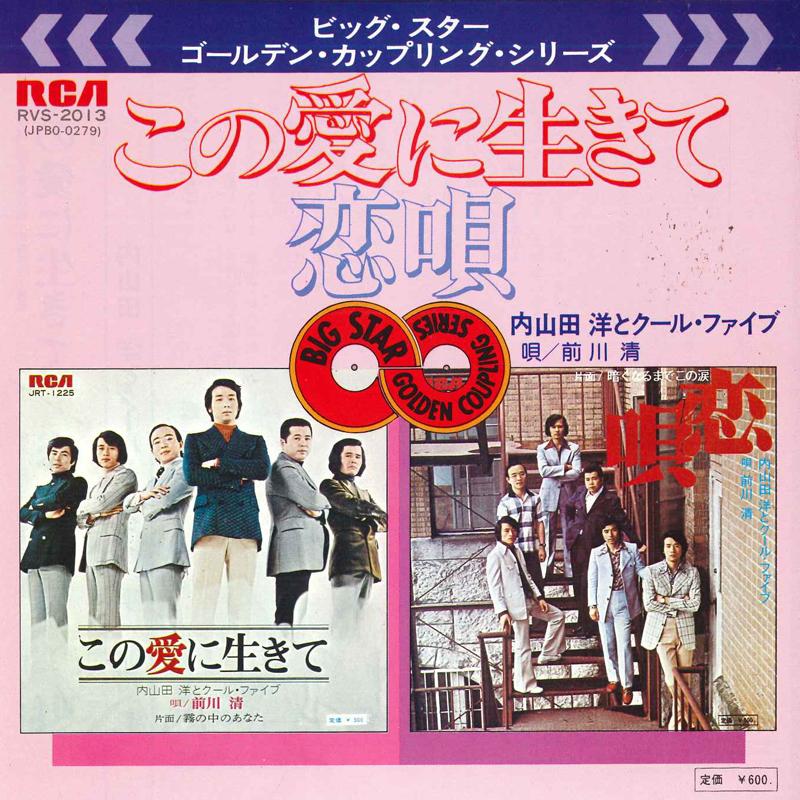 7inch Record HIROSHI UCHIYAMADA - Live in this love / Koi Uta RVS2013 RCA 1976 Japan Japanese Pop Star Used
7inch Record HIROSHI UCHIYAMADA - Live in this love / Koi Uta RVS2013 RCA 1976 Japan Japanese Pop Star Used