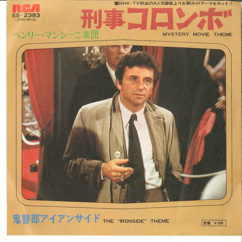 7inch Record HENRY MANCINI HIS ORCHESTRA Keiji Colombo Mystery Movie Theme SS2383 RCA 1974 Japan Soundtracks Musicals Used
7inch Record HENRY MANCINI HIS ORCHESTRA Keiji Colombo Mystery Movie Theme SS2383 RCA 1974 Japan Soundtracks Musicals Used