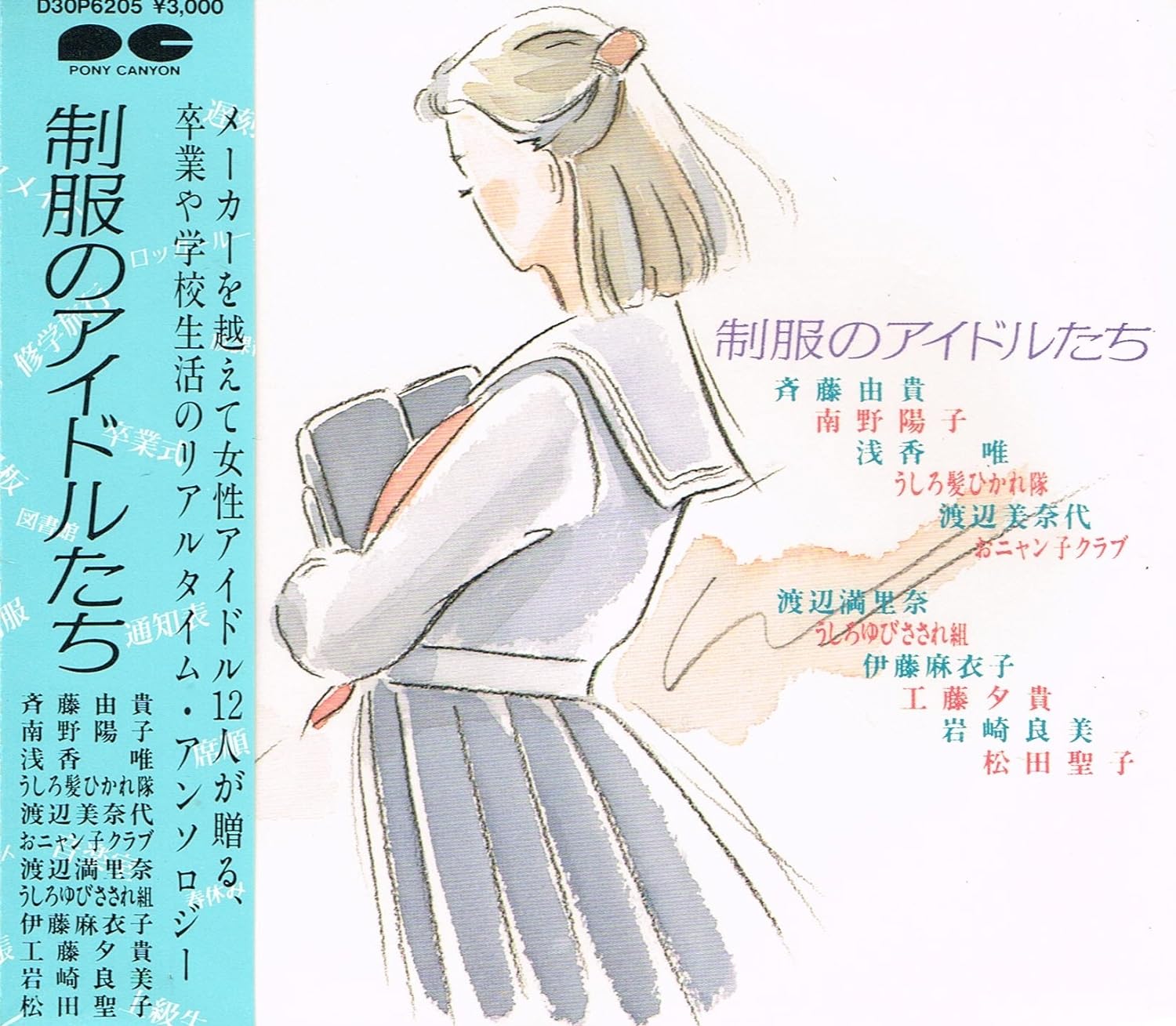 CD VARIOUS - Seifuku no Idol tachi D30P6205 Japan Japanese Pop/Rock Used
CD VARIOUS - Seifuku no Idol tachi D30P6205 Japan Japanese Pop/Rock Used