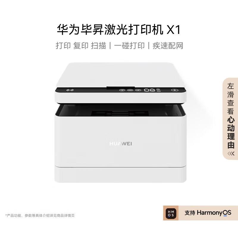 Huawei Bisheng X1 Multifunction Laser Printer CN plug (adapter included)
Huawei Bisheng X1 Multifunction Laser Printer CN plug (adapter included)