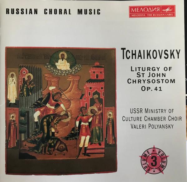 CD TCHAIKOVSKY POLYANSKY USSR MINIST Liturgy Of St. John Chrysostom Op. 74321251862 1995 Europe Classical Used
CD TCHAIKOVSKY POLYANSKY USSR MINIST Liturgy Of St. John Chrysostom Op. 74321251862 1995 Europe Classical Used