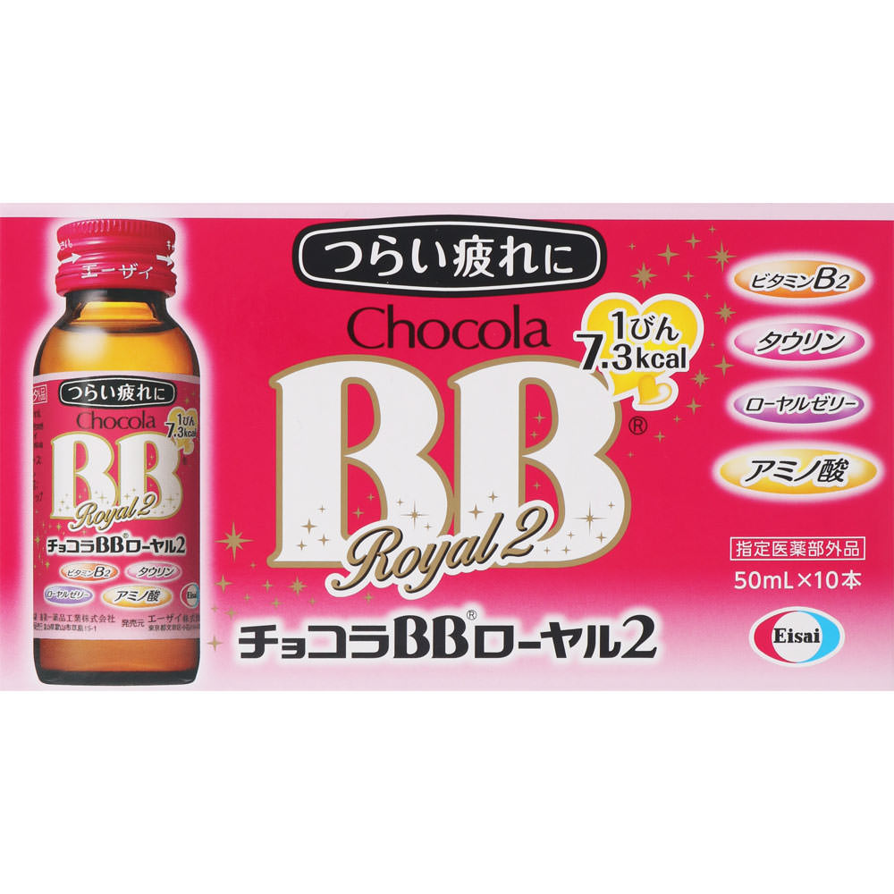 Eisai Chocola BB Royal 2 50ml x 10 bottles (Designated Quasi-Drug) Quasi-drugs Beauty Efficacy: - Nutritional support for physical fatigue, convalesce 1
Eisai Chocola BB Royal 2 50ml x 10 bottles (Designated Quasi-Drug) Quasi-drugs Beauty Efficacy: - Nutritional support for physical fatigue, convalesce 1