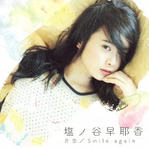 CD SAYAKA SHIONOYA - Katakoi/Smile Again(uta shugyou ban KICM1446 Japan ObiJapanese Pop/Rock Used
CD SAYAKA SHIONOYA - Katakoi/Smile Again(uta shugyou ban KICM1446 Japan ObiJapanese Pop/Rock Used
