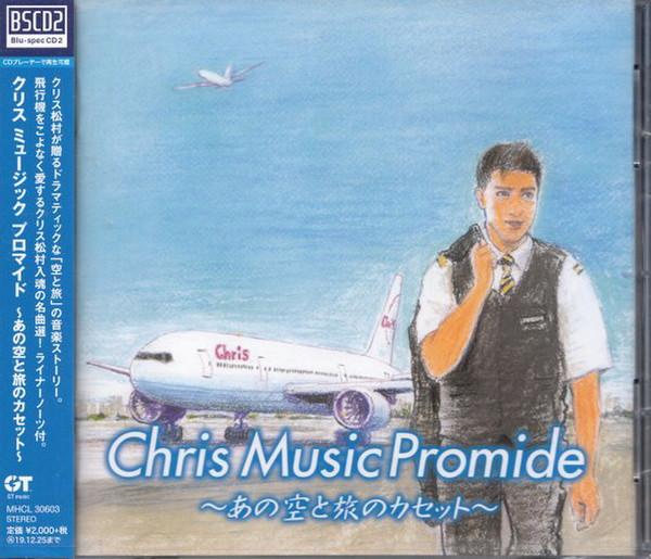 CD VARIOUS - Chris Music Promide-Cassette of tha MHCL30603 GT Music 2019 Japan ObiPop Used
CD VARIOUS - Chris Music Promide-Cassette of tha MHCL30603 GT Music 2019 Japan ObiPop Used