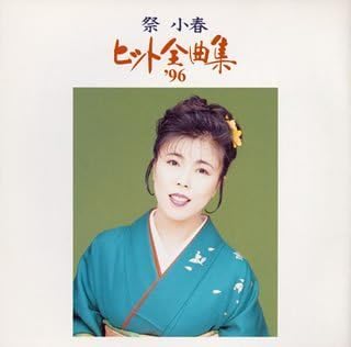 CD FESTIVAL FOR XIAOCHUN - Hit zenkyoku shu 96 SRCL3386 Japan Japanese Enka Used
CD FESTIVAL FOR XIAOCHUN - Hit zenkyoku shu 96 SRCL3386 Japan Japanese Enka Used