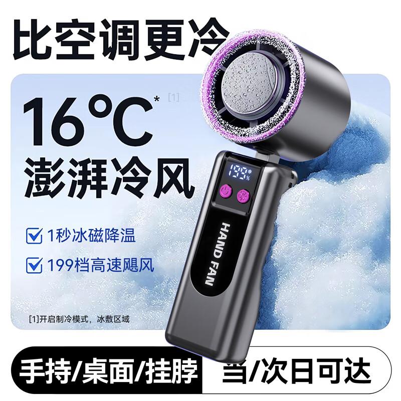 YOUMKR Portable Semiconductor Cooling Handheld Fan
YOUMKR Portable Semiconductor Cooling Handheld Fan