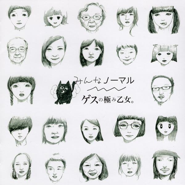 CD GESU NO KIWAMI OTOME - Minna Normal WPCL11747 UnBorde, Warner 2014 Japan ObiJapanese Pop/Rock Used
CD GESU NO KIWAMI OTOME - Minna Normal WPCL11747 UnBorde, Warner 2014 Japan ObiJapanese Pop/Rock Used