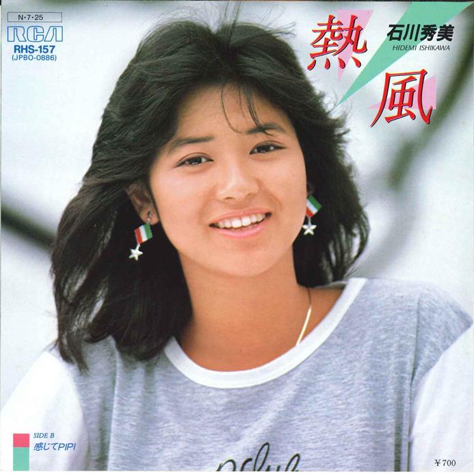 7inch Record HIDEMI ISHIKAWA - Neppu / Kanjite pipi RHS157 RCA 1984 Japan Japanese Pop Star Used
7inch Record HIDEMI ISHIKAWA - Neppu / Kanjite pipi RHS157 RCA 1984 Japan Japanese Pop Star Used