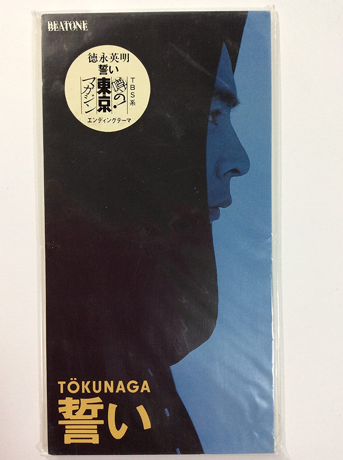 CD HIDEAKI TOKUNAGA, HITOSHI SHINOHARA - Chikai APDA207 BANDAI Japan Japanese Pop/Rock Used
CD HIDEAKI TOKUNAGA, HITOSHI SHINOHARA - Chikai APDA207 BANDAI Japan Japanese Pop/Rock Used