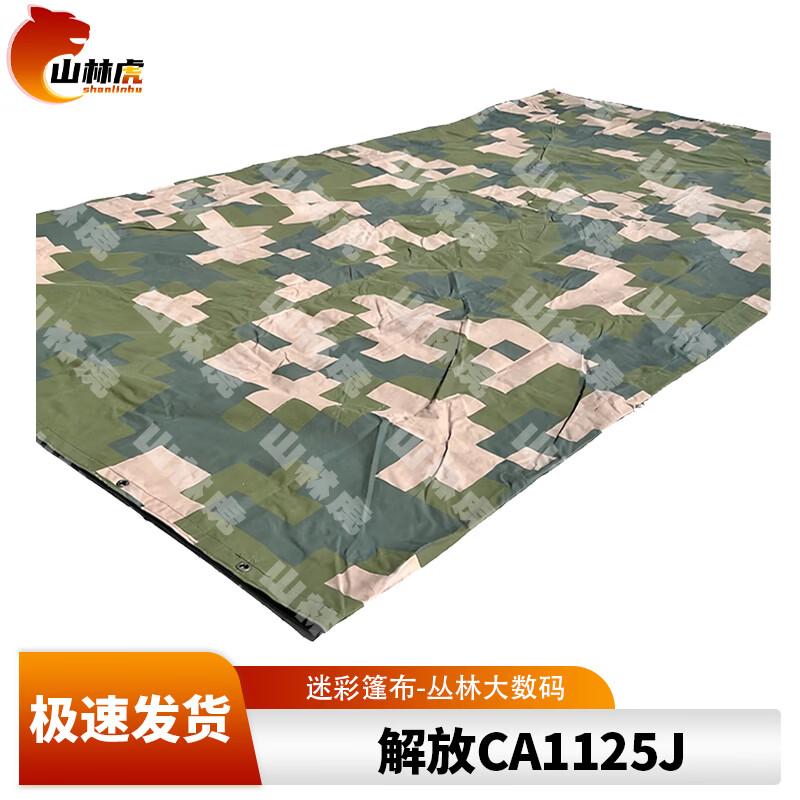Shanlinhu Jungle Digital Camouflage Vehicle Cover
Shanlinhu Jungle Digital Camouflage Vehicle Cover