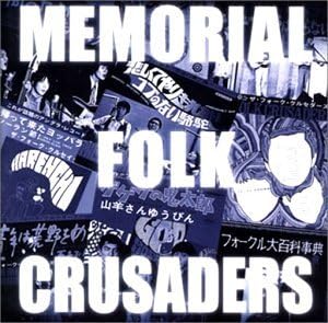 CD FOLK CRUSADERS MemorialFolk Crusaders TOCT10788PROMO Japan ObiJapanese PopRock Used
CD FOLK CRUSADERS MemorialFolk Crusaders TOCT10788PROMO Japan ObiJapanese PopRock Used