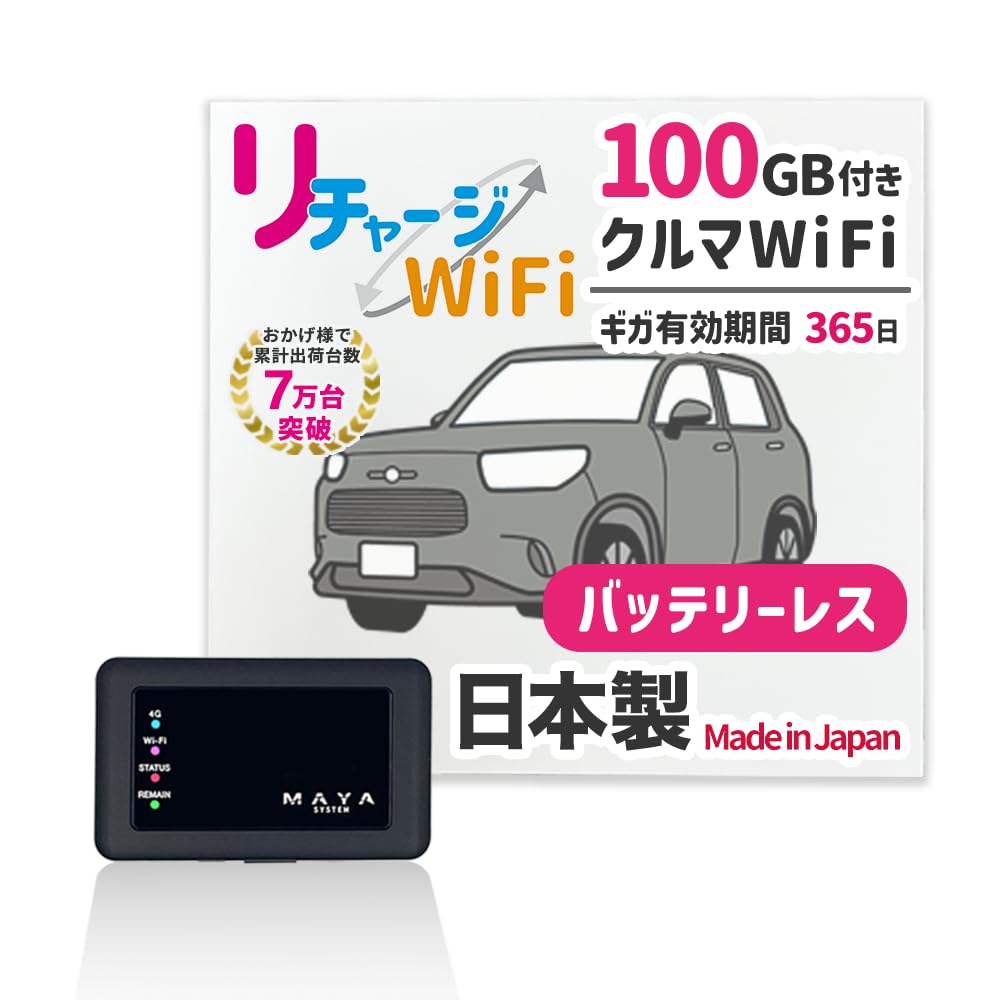 Car WiFi Made in Japan days Response Additional giga charge function included No contract return No monthly fee Mobile router Pocket WiFi router
Car WiFi Made in Japan days Response Additional giga charge function included No contract return No monthly fee Mobile router Pocket WiFi router