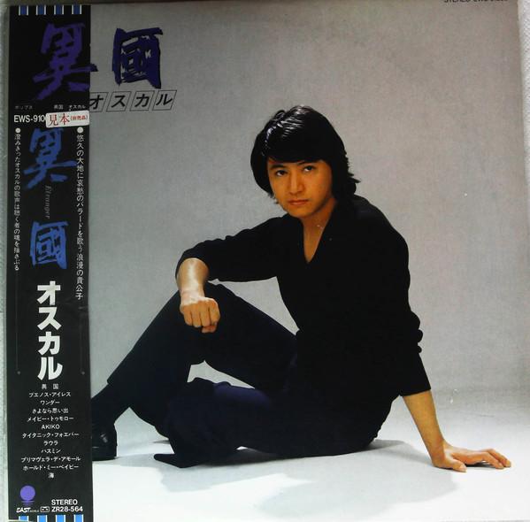 LP Record OSCAR I kuni Etranger EWS91009PROMO EASTWORLD 1981 Japan Japanese PopRock Used
LP Record OSCAR I kuni Etranger EWS91009PROMO EASTWORLD 1981 Japan Japanese PopRock Used