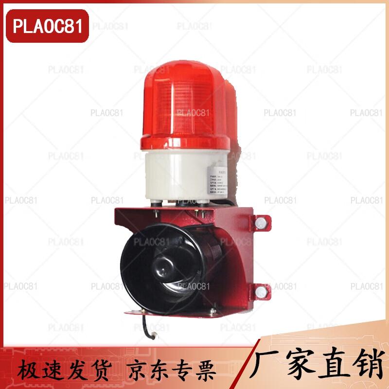 PLAOC81 Industrial Sound & Light Alarm Horn
PLAOC81 Industrial Sound & Light Alarm Horn