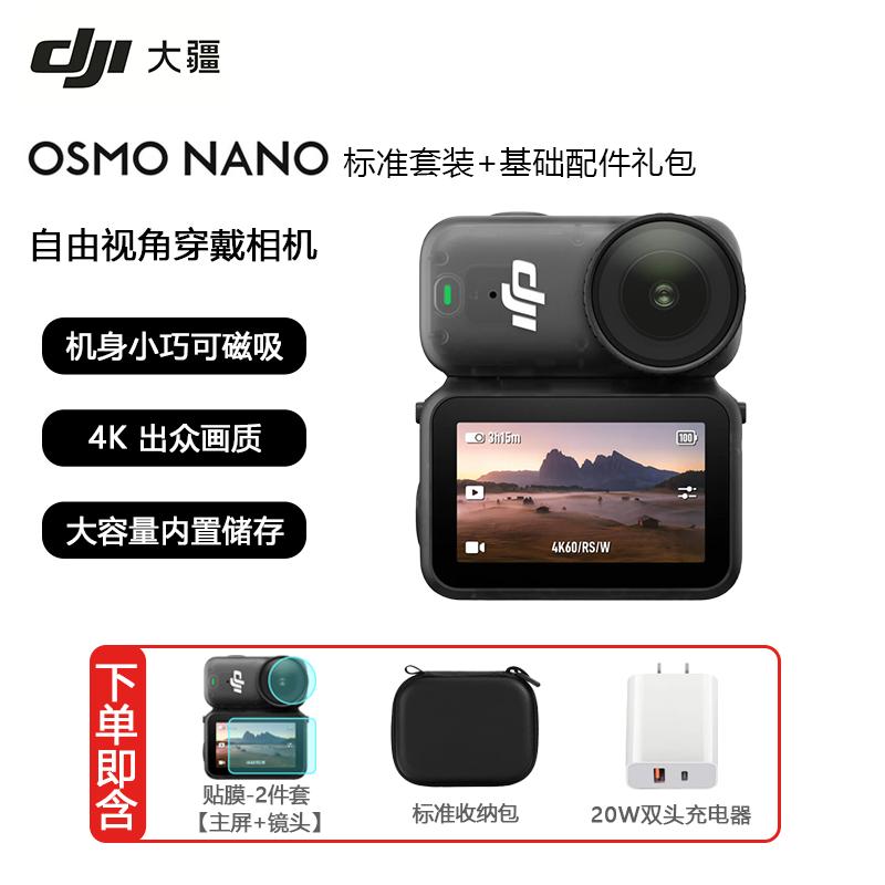 DJI Osmo Nano 4K HD Thumb Action Camera (CN version) 128GB Built-in Memory
DJI Osmo Nano 4K HD Thumb Action Camera (CN version) 128GB Built-in Memory