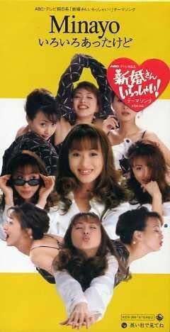 CD MINAYO, YASUSHI AKIMOTO; NOBUHIKO K - Iroiroattakedo KIDS269 Japan Japanese Pop/Rock Used
CD MINAYO, YASUSHI AKIMOTO; NOBUHIKO K - Iroiroattakedo KIDS269 Japan Japanese Pop/Rock Used