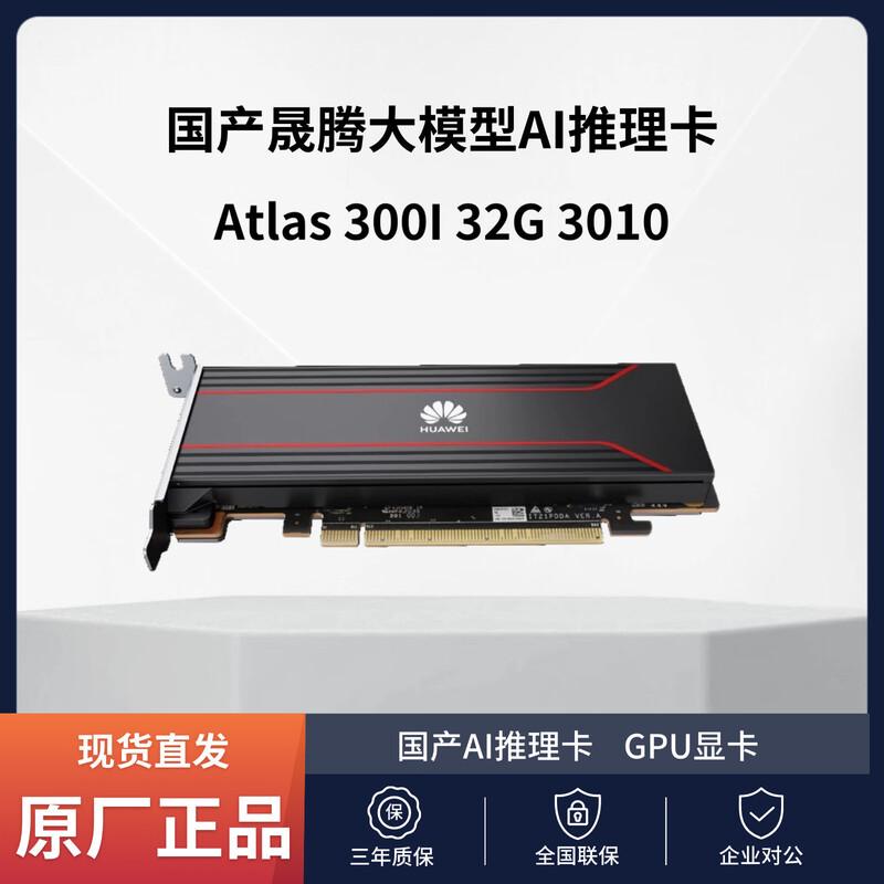 Huawei Ascend Atlas AI Accelerator Card
Huawei Ascend Atlas AI Accelerator Card