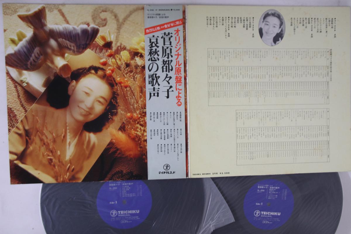 LP Record TSUZUKO SUGAWARA - Aisyu no Utagoe SL2589 TEICHIKU Japan Obi Japanese Enka Used
LP Record TSUZUKO SUGAWARA - Aisyu no Utagoe SL2589 TEICHIKU Japan Obi Japanese Enka Used