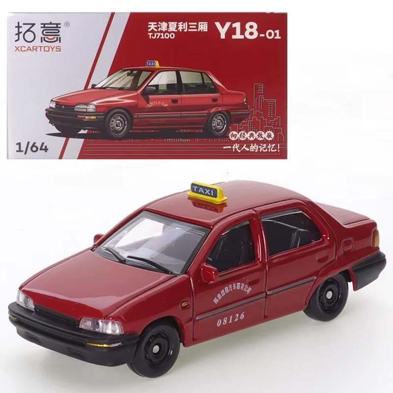 XCARTOYS 1/64 Tianjin Xiali Taxi Cars Alloy Toys Motor Vehicle Diecast Metal Model Kids Xmas Gift Toys for Boys
XCARTOYS 1/64 Tianjin Xiali Taxi Cars Alloy Toys Motor Vehicle Diecast Metal Model Kids Xmas Gift Toys for Boys