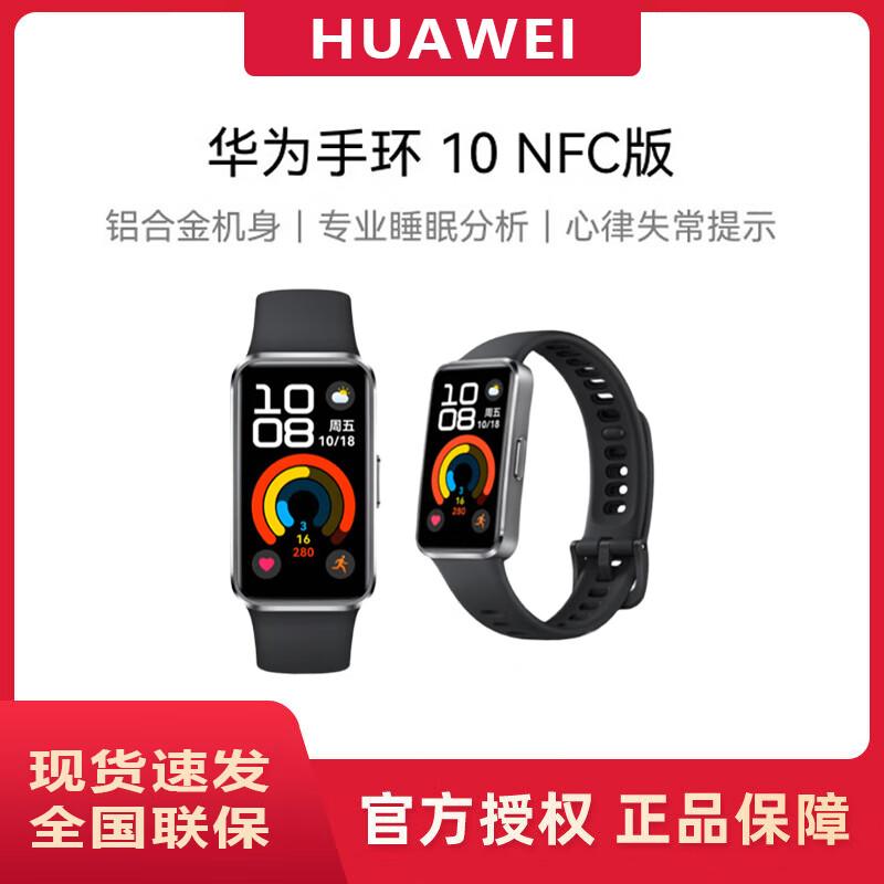 HUAWEI Band 10 NFC Smart Fitness Tracker (CN version)
HUAWEI Band 10 NFC Smart Fitness Tracker (CN version)
