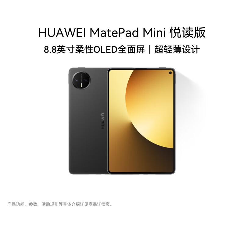 HUAWEI MatePad Mini 8,8-дюймовий OLED-планшет (версія CN) 12GB+256GB
HUAWEI MatePad Mini 8,8-дюймовий OLED-планшет (версія CN) 12GB+256GB