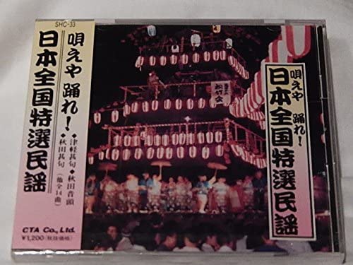 CD FOLK SONG STUDY GROUP - Nipponzenkoku tokusen minyou/Tsugar SHC33 Japan ObiJapanese Traditional/Folk Used
CD FOLK SONG STUDY GROUP - Nipponzenkoku tokusen minyou/Tsugar SHC33 Japan ObiJapanese Traditional/Folk Used