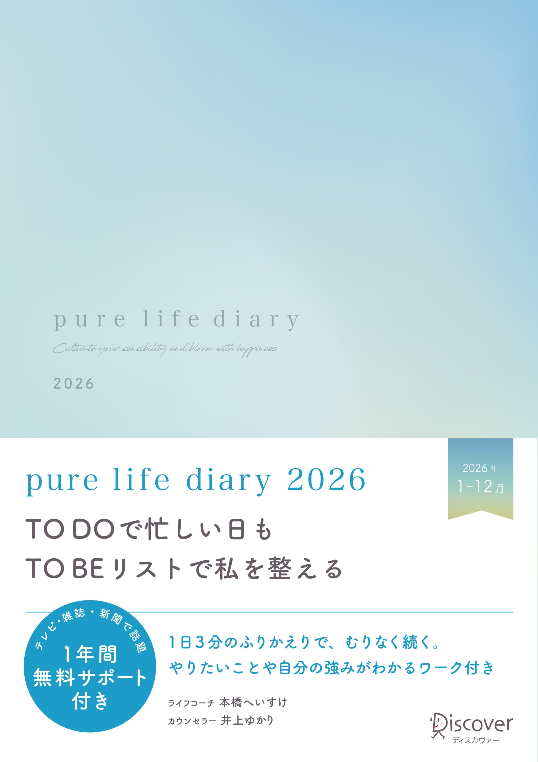 Pure Life Diary 2026 January Start A5 Monthly Daily
Pure Life Diary 2026 January Start A5 Monthly Daily