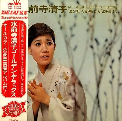LP Record KIYOKO SUIZENJI All About SuizenjiKiyoko namidaw GW90034 CROWN 1970 Japan Obi Japanese Enka Used
LP Record KIYOKO SUIZENJI All About SuizenjiKiyoko namidaw GW90034 CROWN 1970 Japan Obi Japanese Enka Used