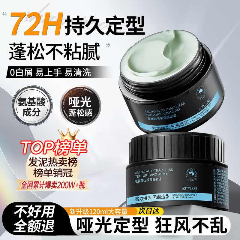 Amino Acid Matte Styling Hair Clay for Men
Amino Acid Matte Styling Hair Clay for Men