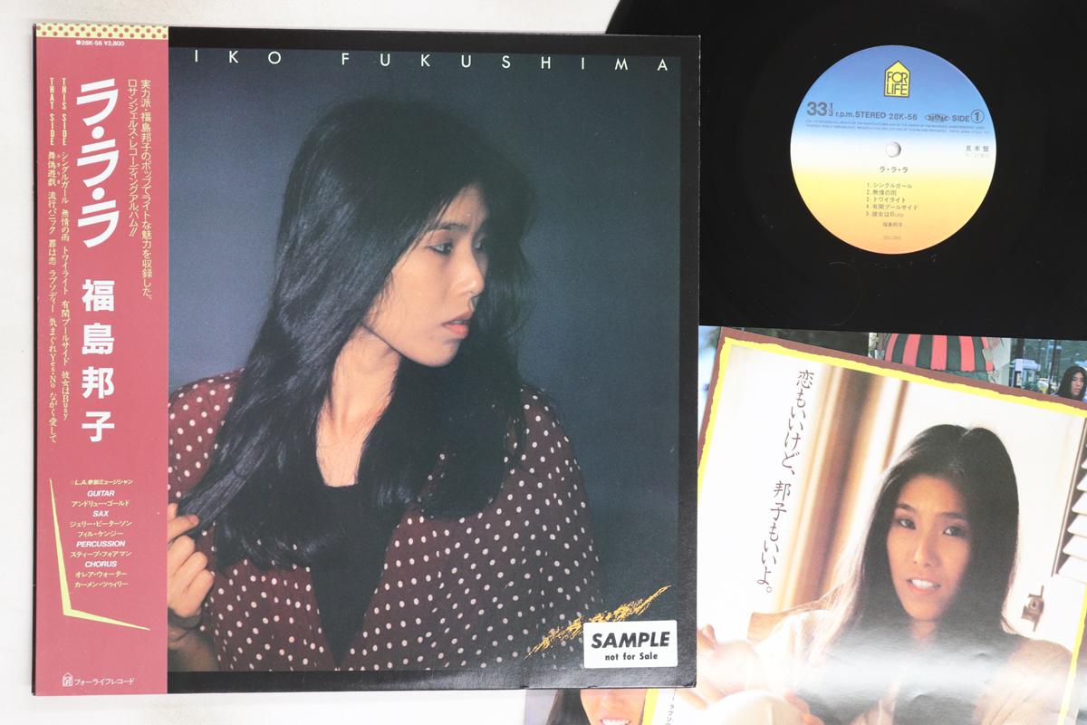 LP Record KUNIKO FUKUSHIMA La La La 28K56PROMO For Life 1983 Japan Obi Japanese PopRock Used
LP Record KUNIKO FUKUSHIMA La La La 28K56PROMO For Life 1983 Japan Obi Japanese PopRock Used