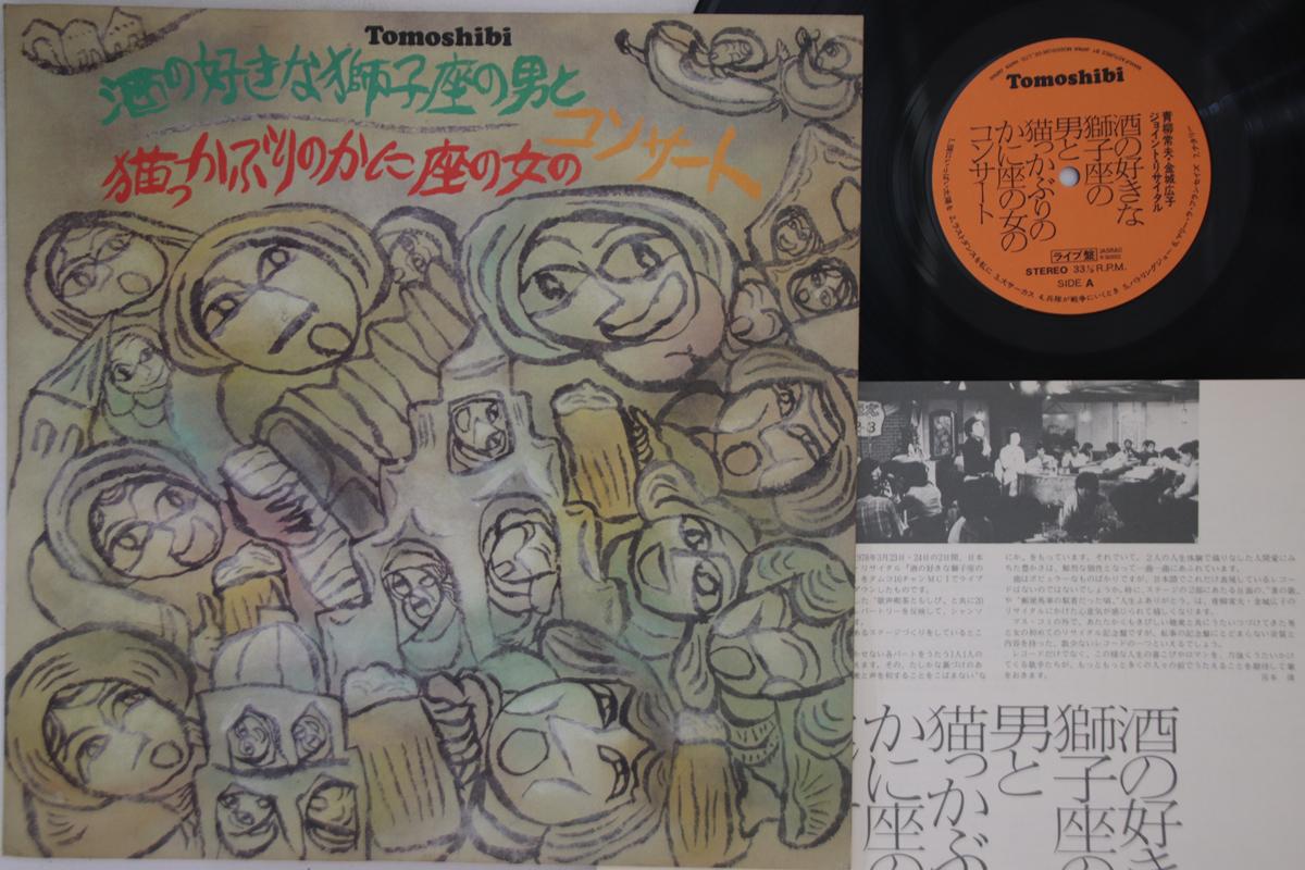LP Record TSUNEO AOYAGI - Sake no Sukina Shishiza no Otoko TMC7001 TOMOSHIBI Japan Japanese Pop/Rock Used
LP Record TSUNEO AOYAGI - Sake no Sukina Shishiza no Otoko TMC7001 TOMOSHIBI Japan Japanese Pop/Rock Used