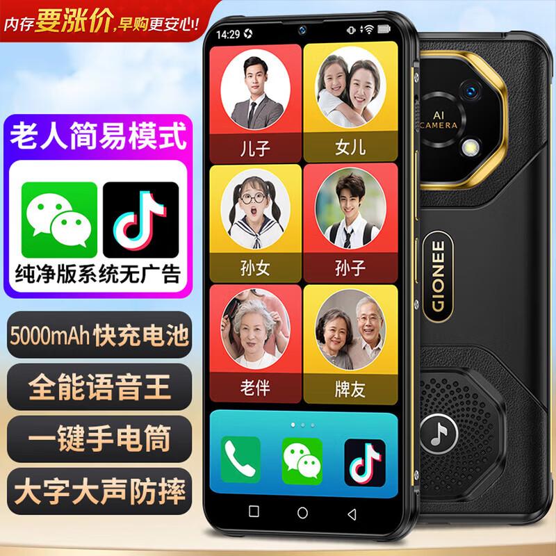 Gionee G30 Senior-Friendly No-Ad Smartphone (CN version)
Gionee G30 Senior-Friendly No-Ad Smartphone (CN version)