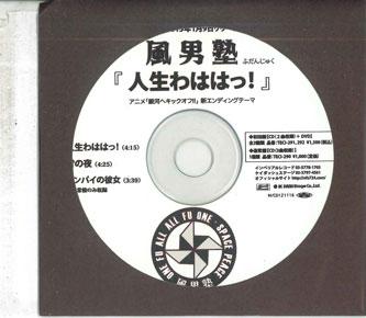 CD KAZEOJUKU - Jinsei wa ha ha ! MCD121116 IMPERIAL 2013 Japan Japanese Pop/Rock Used
CD KAZEOJUKU - Jinsei wa ha ha ! MCD121116 IMPERIAL 2013 Japan Japanese Pop/Rock Used