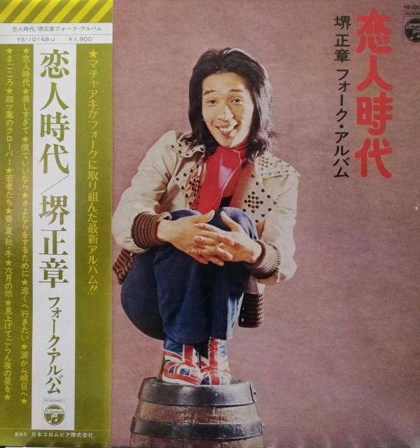 LP Record MASAAKI SAKAI Koibito jidai Sakaimasaaki forka YS10148J NIPPON COLUMBIA 1973 Japan Japanese PopRock Used
LP Record MASAAKI SAKAI Koibito jidai Sakaimasaaki forka YS10148J NIPPON COLUMBIA 1973 Japan Japanese PopRock Used
