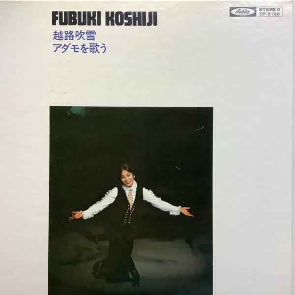 LP Record FUBUKI KOSHIJI - Adamo Wo Utau TP8120 TOSHIBA Japan Obi Japanese Enka
LP Record FUBUKI KOSHIJI - Adamo Wo Utau TP8120 TOSHIBA Japan Obi Japanese Enka