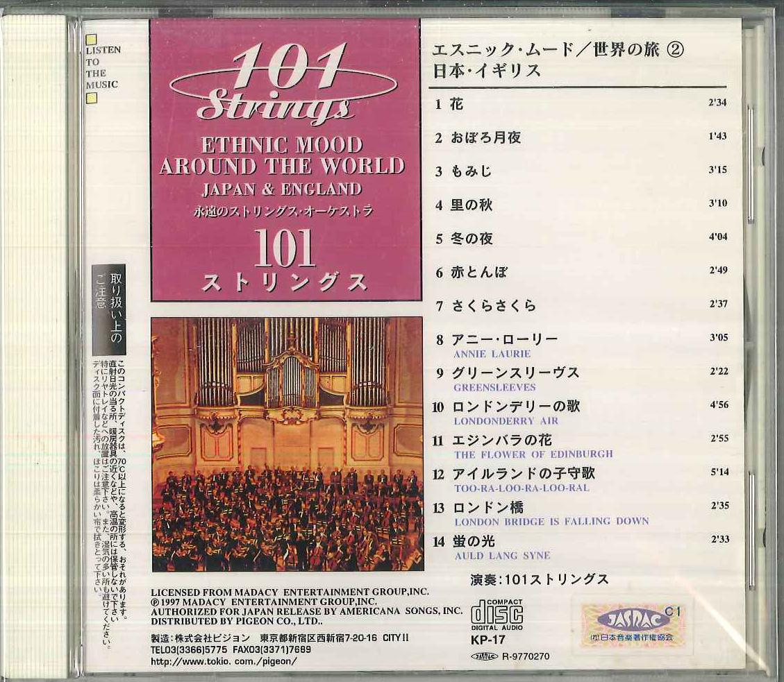 CD 101 STRINGS - Этническое настроение по всему миру 2 KP17 PIGEON Япония Оби Нью Эйдж и Легкая музыка Б/У
CD 101 STRINGS - Этническое настроение по всему миру 2 KP17 PIGEON Япония Оби Нью Эйдж и Легкая музыка Б/У