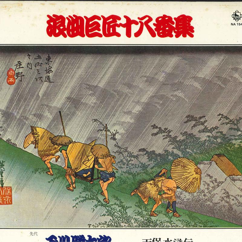 LP Record KATSUTARO TAMAGAWA - Tempou suikoden NA154 KING Japan Japanese Traditional/Folk Used
LP Record KATSUTARO TAMAGAWA - Tempou suikoden NA154 KING Japan Japanese Traditional/Folk Used
