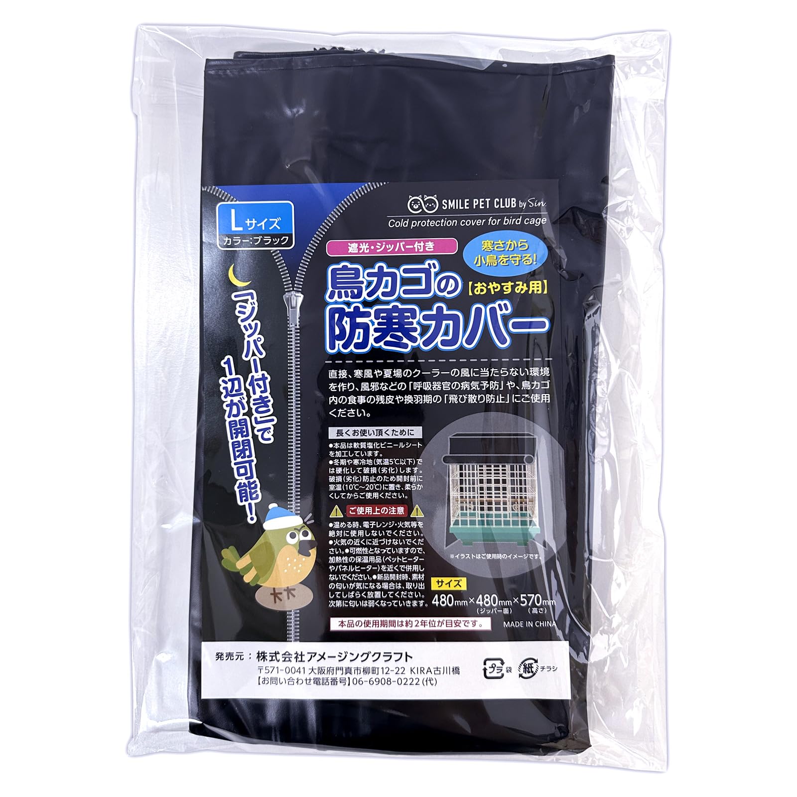 Birdcage Light Zipper Sleeping Cold Protection Zipper Included Size 480x480 x 570 Cover, Black, Blocking, Included, Type, Cover, Insulated, (L (Zipper чёрный
Birdcage Light Zipper Sleeping Cold Protection Zipper Included Size 480x480 x 570 Cover, Black, Blocking, Included, Type, Cover, Insulated, (L (Zipper чёрный