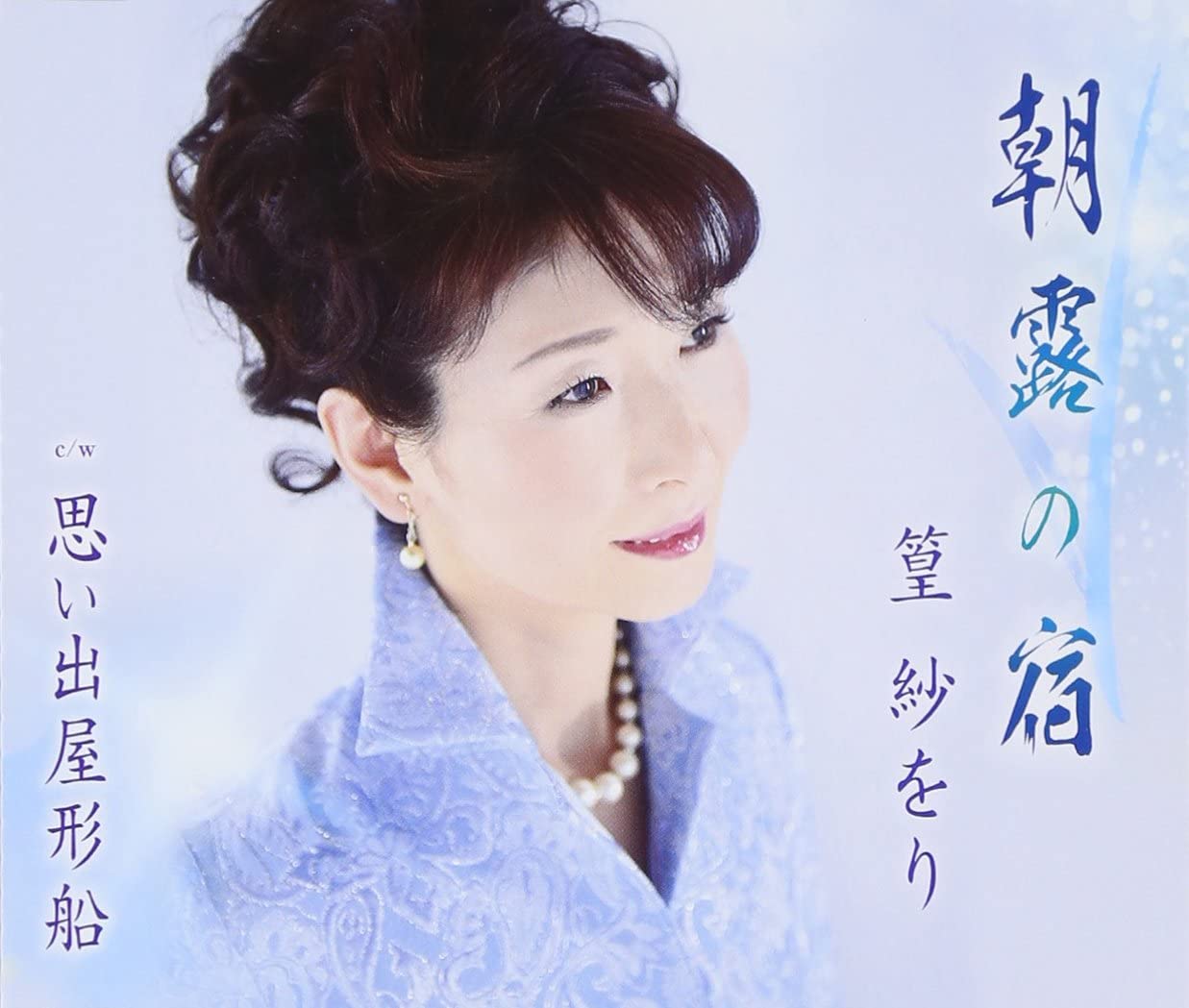 CD NORIO IDO, KOYOMI ASA; NORIO IDO - Asatsuyu no yado CKCA90613 Japan ObiJapanese Enka Used
CD NORIO IDO, KOYOMI ASA; NORIO IDO - Asatsuyu no yado CKCA90613 Japan ObiJapanese Enka Used