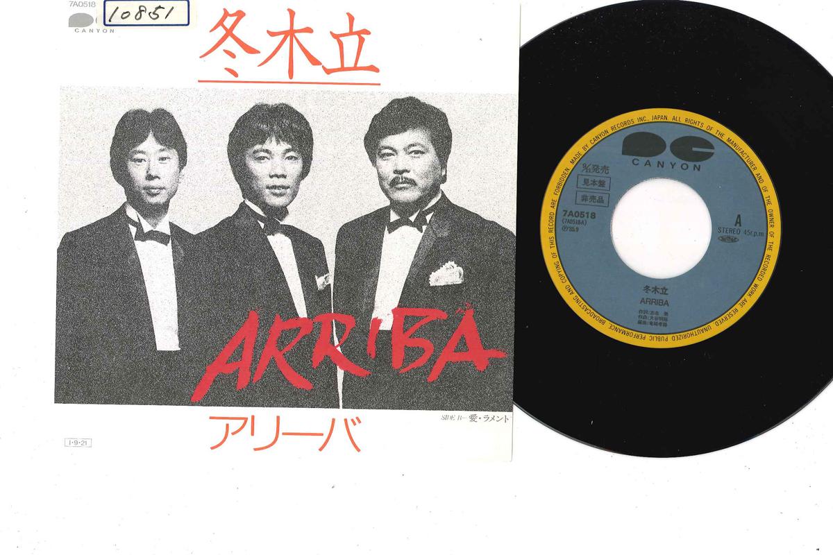 7inch Record ARIVA - Fuyukodachi/ai Lament 7A0518PROMO CANYON 1985 Japan Japanese Enka Used
7inch Record ARIVA - Fuyukodachi/ai Lament 7A0518PROMO CANYON 1985 Japan Japanese Enka Used