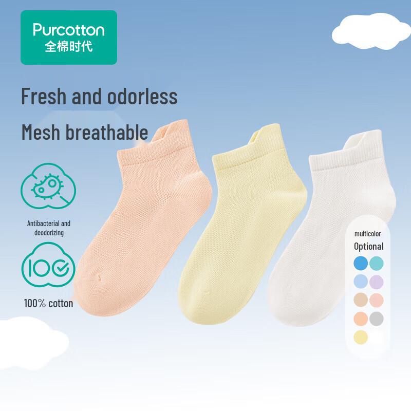 Purcotton Kids Seamless 5A Antibacterial Socks Foot Length 20-22CM
Purcotton Kids Seamless 5A Antibacterial Socks Foot Length 20-22CM