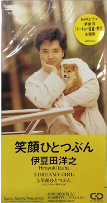 CD HIROYUKI IZUTA - One smile ESDB3369PROMO Epic 1993 Japan Soundtracks & Musicals Used
CD HIROYUKI IZUTA - One smile ESDB3369PROMO Epic 1993 Japan Soundtracks & Musicals Used