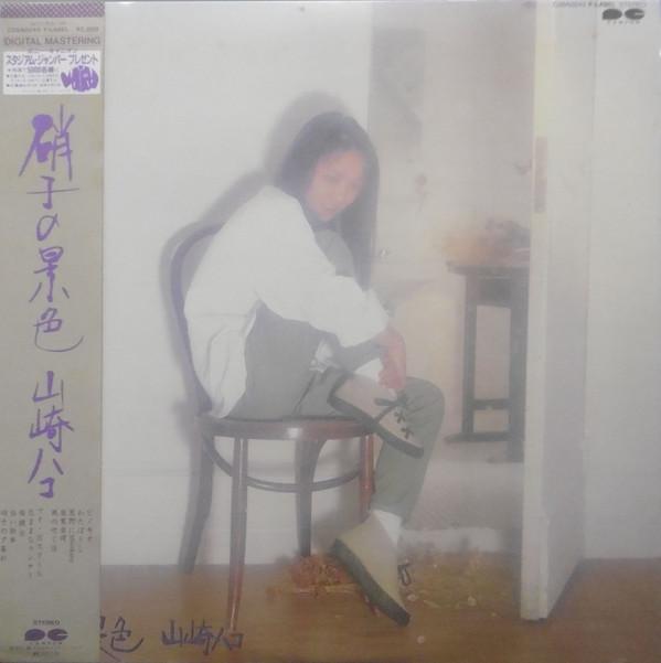 LP Record HAKO YAMASAKI - Garasu No Keshiki C28A0243 CANYON 1982 Japan Obi Японский поп/рок
LP Record HAKO YAMASAKI - Garasu No Keshiki C28A0243 CANYON 1982 Japan Obi Японский поп/рок