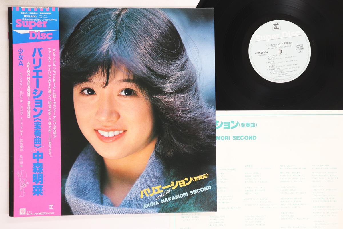 LP Record AKINA NAKAMORI - Variation SDM15004 REPRISE 1982 Japan Obi Japanese Pop/Rock Used
LP Record AKINA NAKAMORI - Variation SDM15004 REPRISE 1982 Japan Obi Japanese Pop/Rock Used