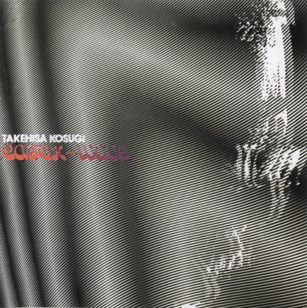 CD TAKEHISA KOSUGI CatchWave WPC68506 World Psychedel 2007 South Kore Dance Electronica Used
CD TAKEHISA KOSUGI CatchWave WPC68506 World Psychedel 2007 South Kore Dance Electronica Used