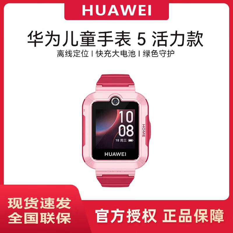 HUAWEI Kids Phone Watch 5 Active Edition (CN version)
HUAWEI Kids Phone Watch 5 Active Edition (CN version)