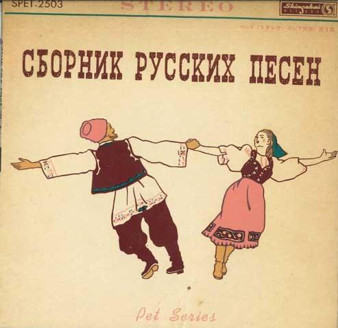 7inch Record VARIOUS - Stenka Razin; Don t blame me / The SPET2503 SHINSEKAI RECOR Japan Mood Music Used
7inch Record VARIOUS - Stenka Razin; Don t blame me / The SPET2503 SHINSEKAI RECOR Japan Mood Music Used