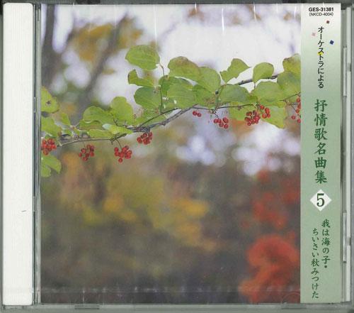 CD VARIOUS - Collection of lyric songs by the or GES31381 KING 2003 Japan Classical Used
CD VARIOUS - Collection of lyric songs by the or GES31381 KING 2003 Japan Classical Used