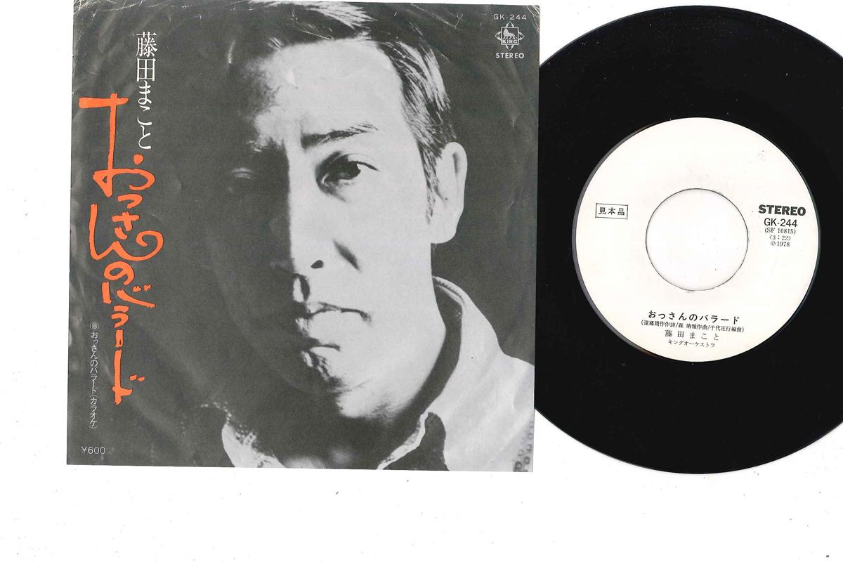7inch Record MAKOTO FUJITA - Ossann no Ballade GK244PROMO KING 1978 Japan Japanese Enka Used
7inch Record MAKOTO FUJITA - Ossann no Ballade GK244PROMO KING 1978 Japan Japanese Enka Used