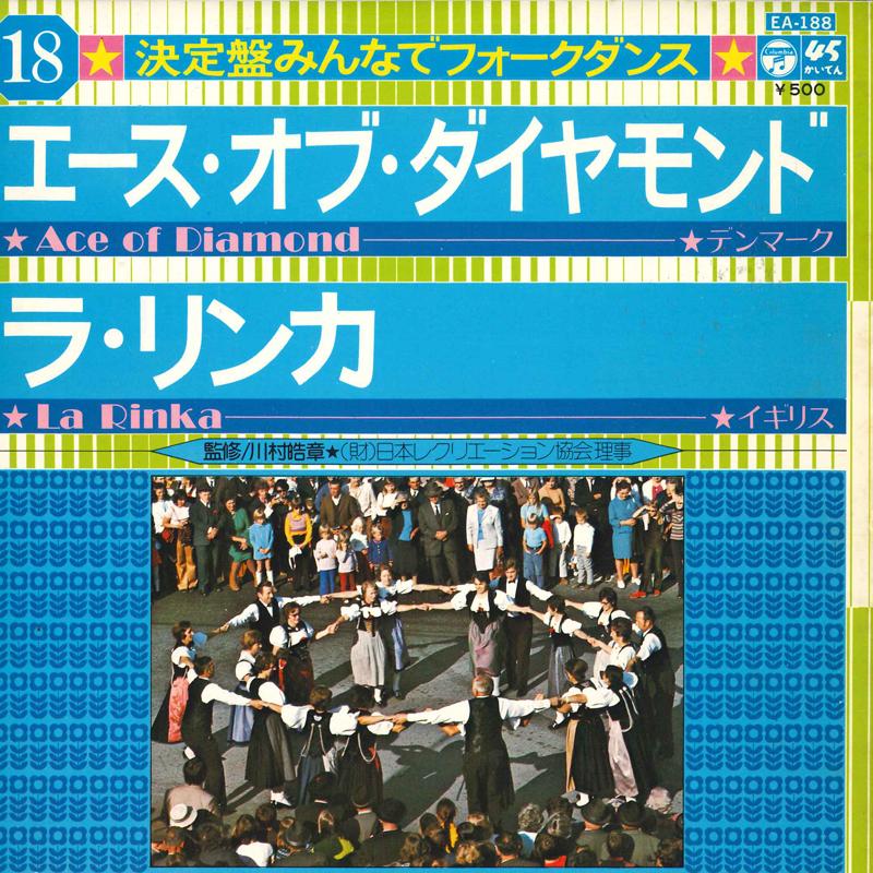 7inch Record VARIOUS - Kettei ban minna de Folk dance 18 EA188 COLUMBIA 1975 Japan Japanese Traditional/Folk Used
7inch Record VARIOUS - Kettei ban minna de Folk dance 18 EA188 COLUMBIA 1975 Japan Japanese Traditional/Folk Used